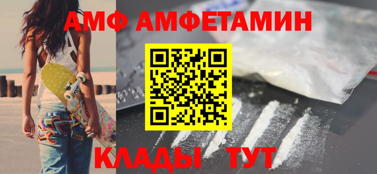 Амфетамин VHQ Сорочинск