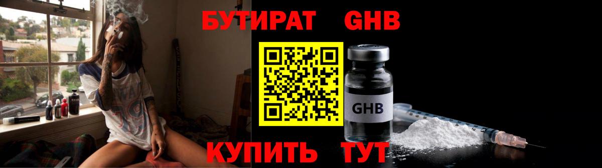 Бутират бутик Сорочинск