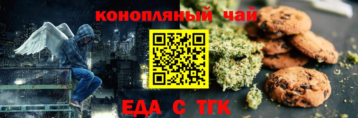 Еда ТГК конопля  Вход с VPN  Сорочинск 