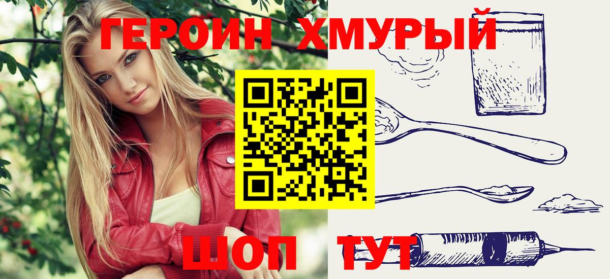 Сорочинск  Героин хмурый  Вход с VPN 