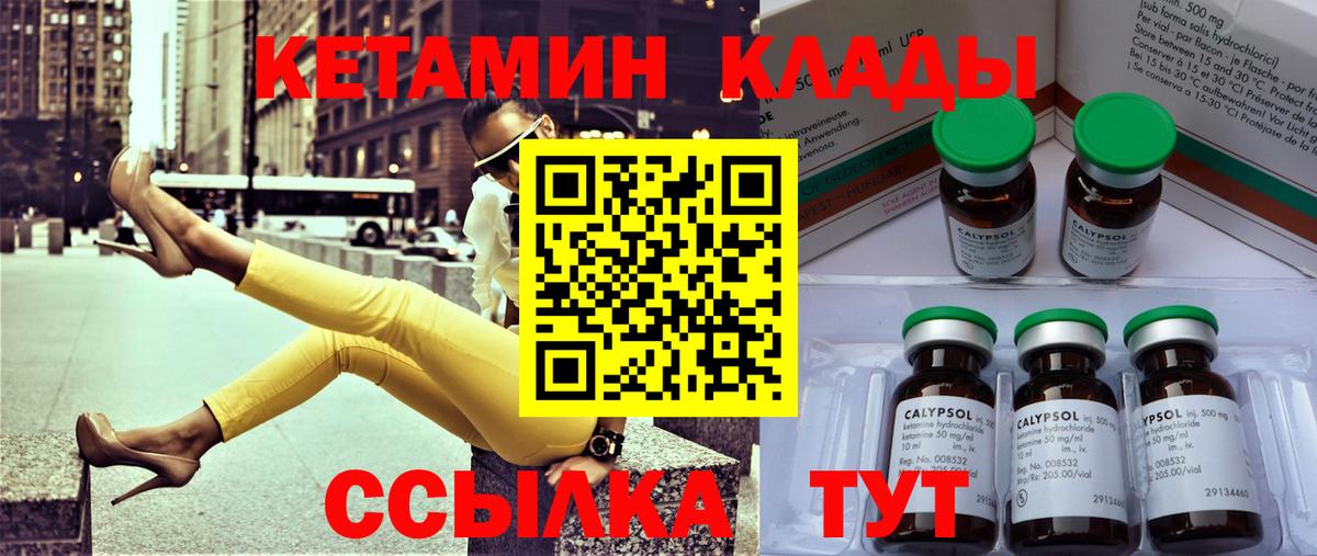 Кетамин VHQ Сорочинск