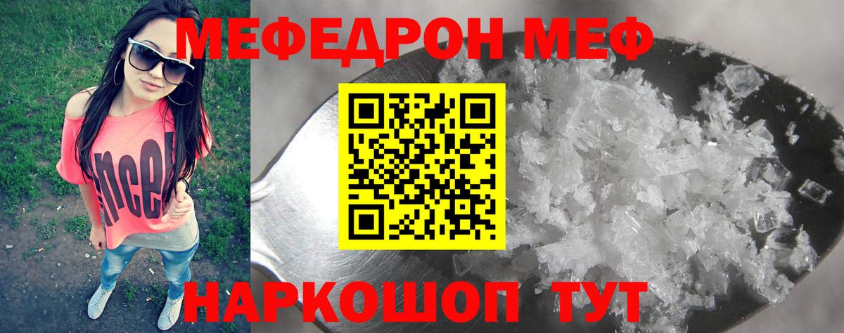 Меф мяу мяу  Сорочинск