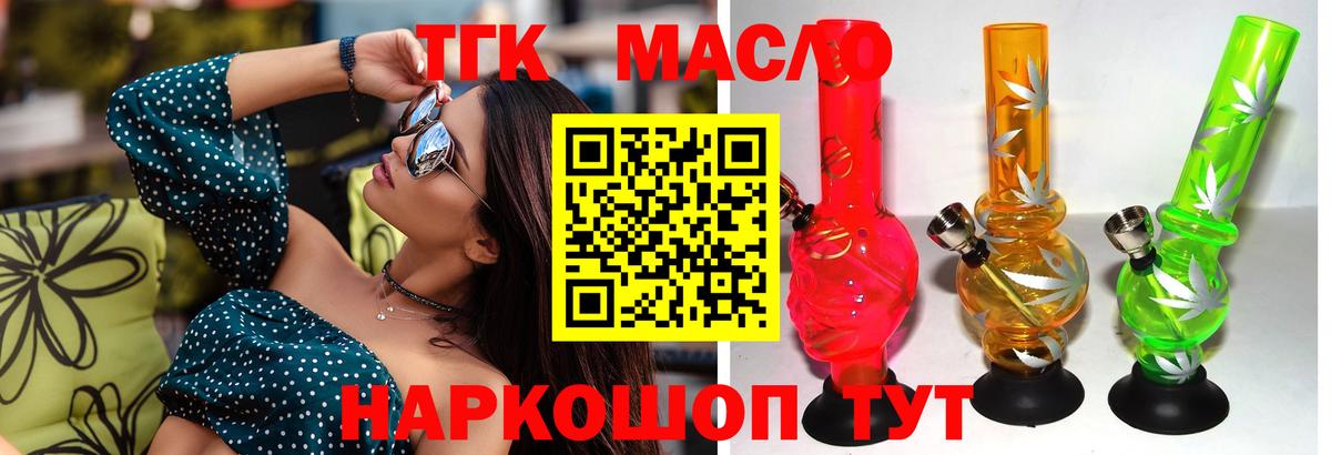 ТГК THC oil Сорочинск